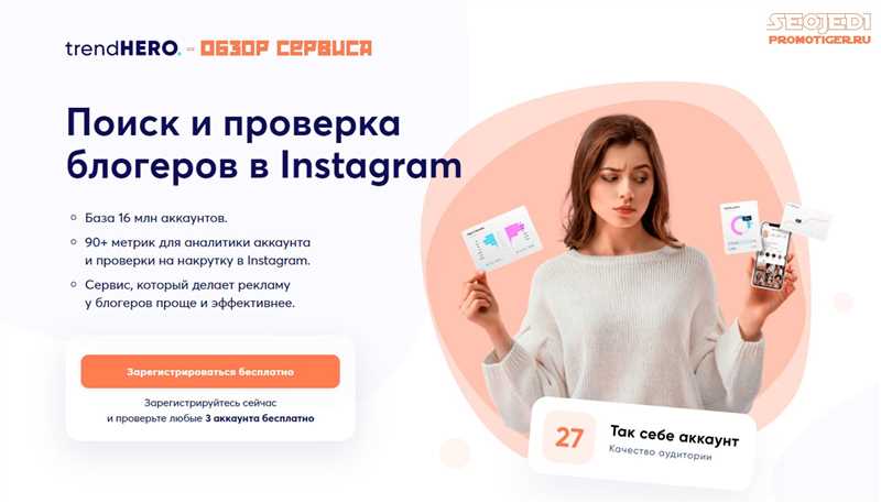 Блогер для рекламы в Instagram: как найти и выбрать