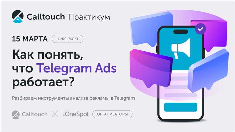Что такое реклама в Telegram Ads и как она работает