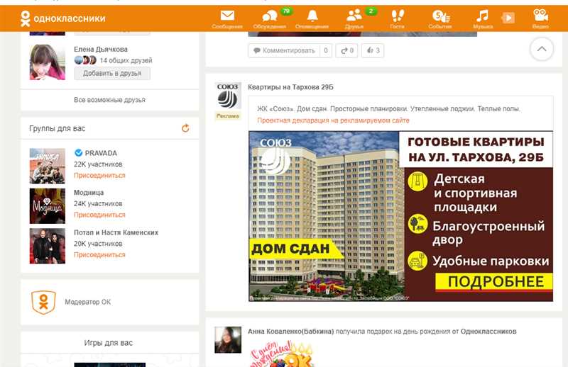 Виды рекламы в Одноклассниках