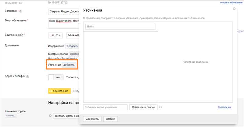 Преимущества использования уточнений в рекламе Яндекс.Директ