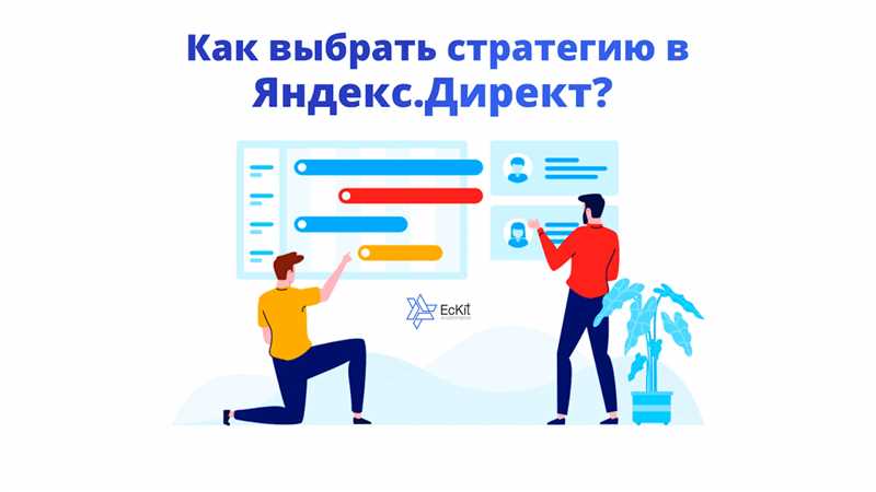 Что такое автоматическая стратегия в Яндекс Директе