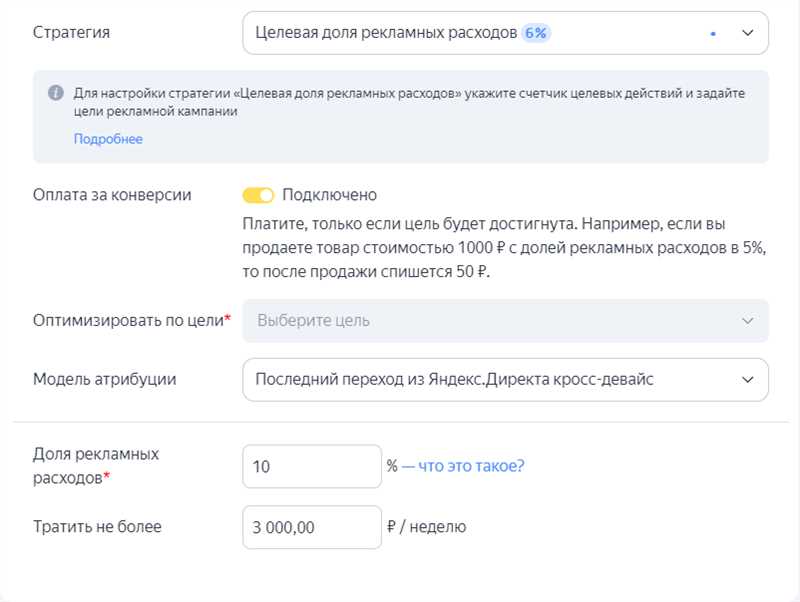 Выбираем и подключаем автоматическую стратегию в Яндекс Директе