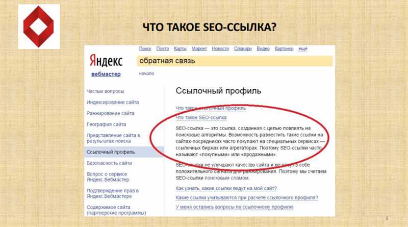 Почему Яндекс принял решение пессимизировать сайты с SEO-ссылками?